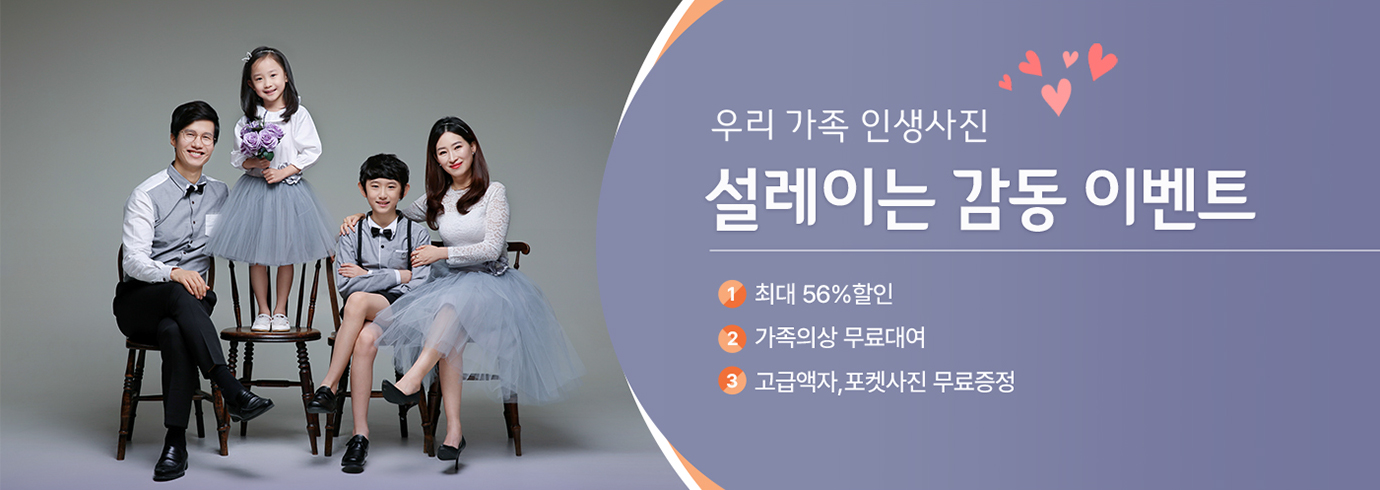 설레이는 감동 이벤트